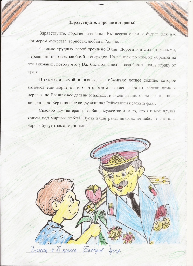 12. Басыров Эдгар,4б.jpg
